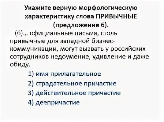Верная морфологическая характеристика