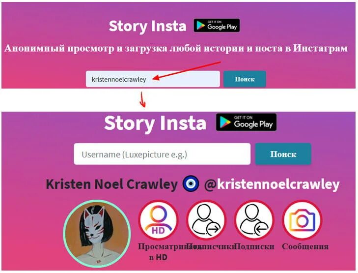 Инста анонимно. Анонимный Инстаграм. Анонимный просмотр историй в инстаграме. Insta story анонимно.