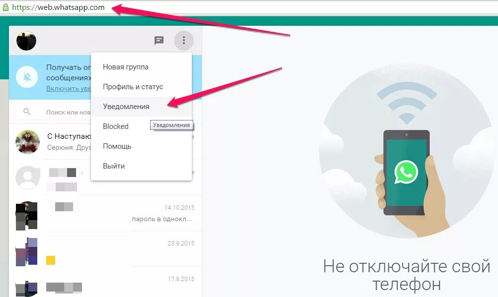Уотс ап веб. Ватс веб. Как выйти с ватсап на компьютере. Вацап веб. Ватсап веб как выйти с компьютера.