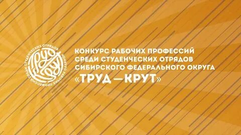 Труд крут движение первых