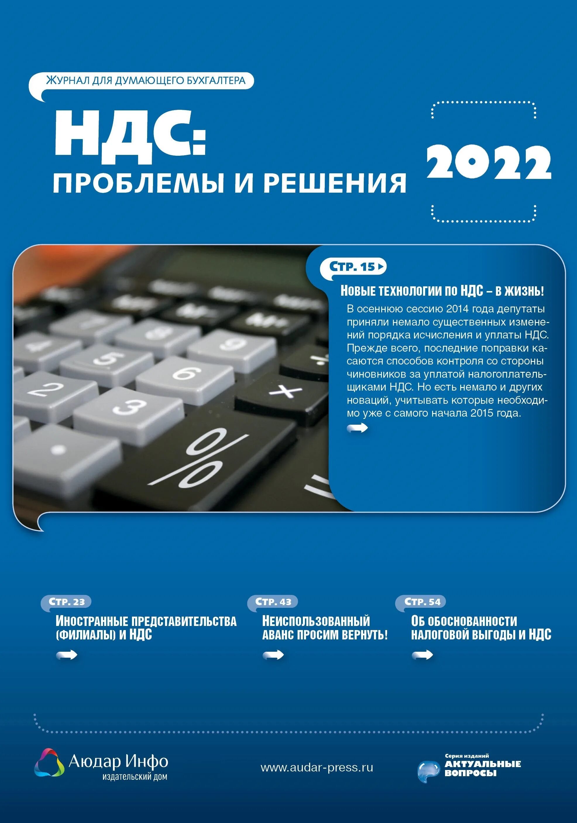 Ндс 2025 п п. Что такое ндс-журнал. проблемы ндс. ндс 2025. решение ндс.