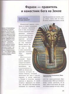 Наместник фараона