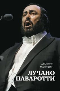 Музыка лучано паваротти