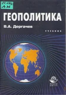 Курс геополитики