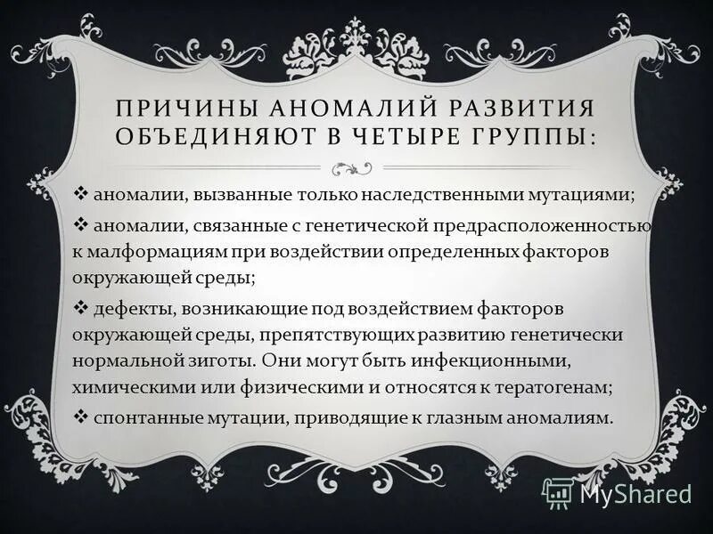 Причины аномального развития. Причины аномального развития детей. Причины аномалии. Основные причины аномального развития.