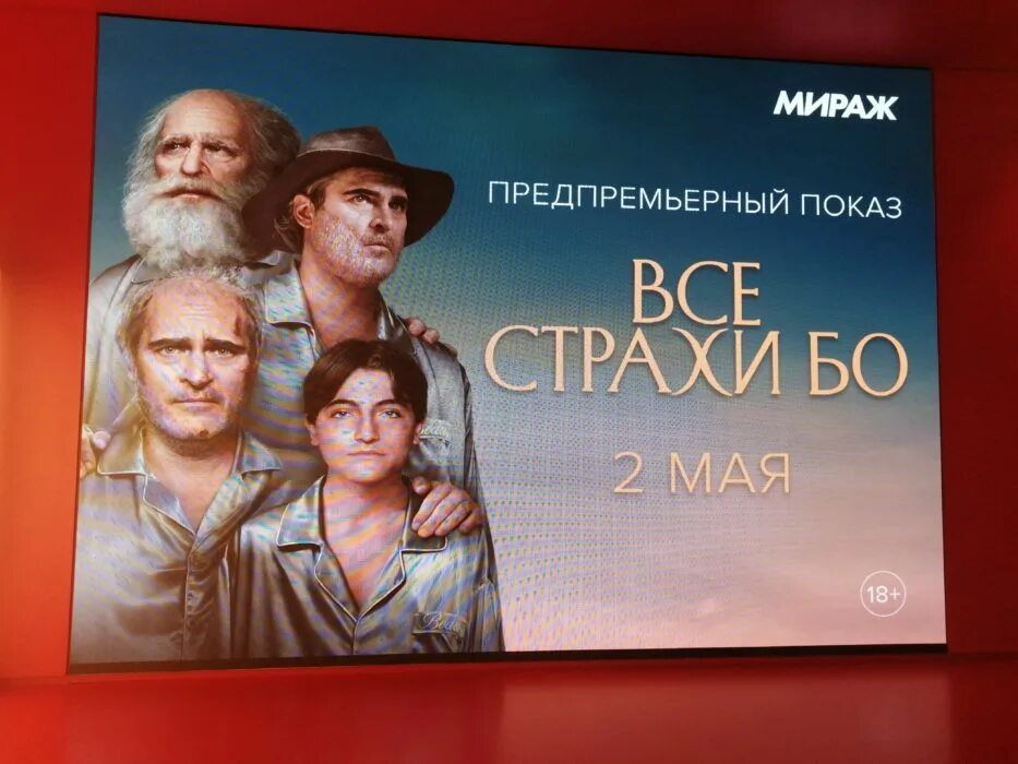 Все страхи отзывы. Beau is afraid 2023. Бо боится. Хоакин феникс 2022. Хоакин феникс все страхи бо.