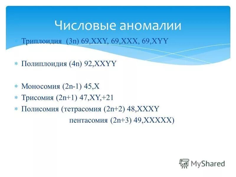 триплоидия