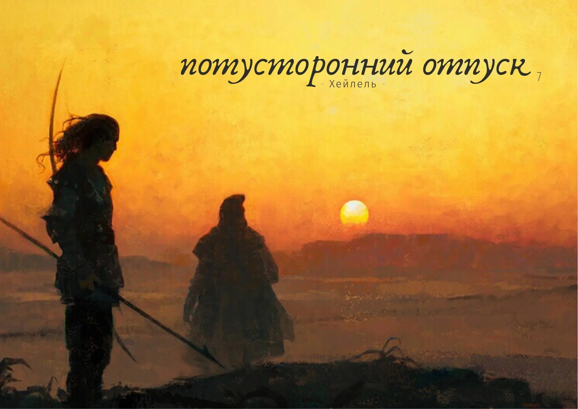 Паломники живопись. Путники перехожие последнее видео. Путники перехожие последнее видео. Путники перехожие последнее видео. Че мем.