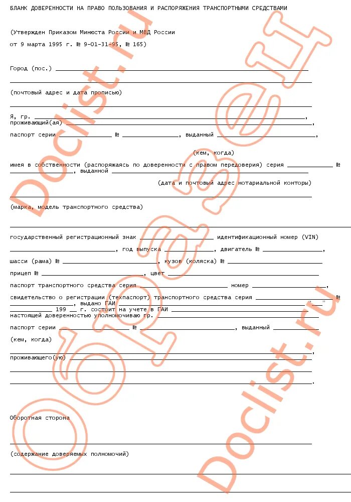 доверенности на право пользования и распоряжения. доверенность на восстановление птс. доверенности на право пользования и распоряжения. бланк доверенности на управление автомобилем 2020 распечатать. образец доверенности на распоряжение имуществом физического лица.