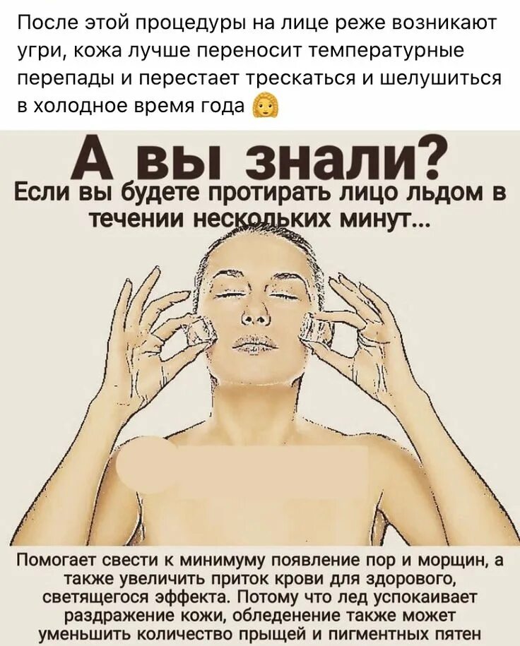 Для лица полезно или нет. Протирать лицо льдом. протирание кожи лица льдом. массаж льдом для лица. лед для лица польза.