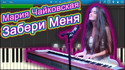 Чайковская нитью
