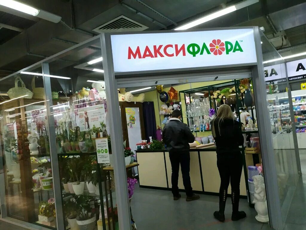 Макси Киров магазины.