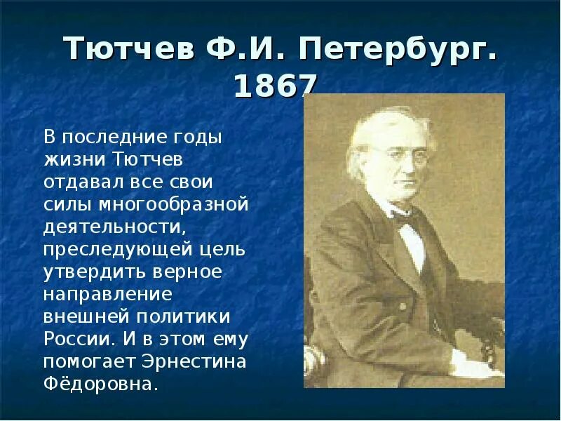 Все события обдуманные и пережитые тютчевым. Фёдор Иванович Тютчев 1864-1865. Фёдор Иванович Тютчев учеба. Фёдор Иванович Тютчев 1830. Фёдор Иванович Тютчев 3 класс.