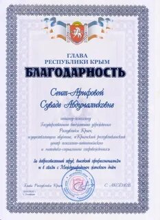 Благодарность главы республики