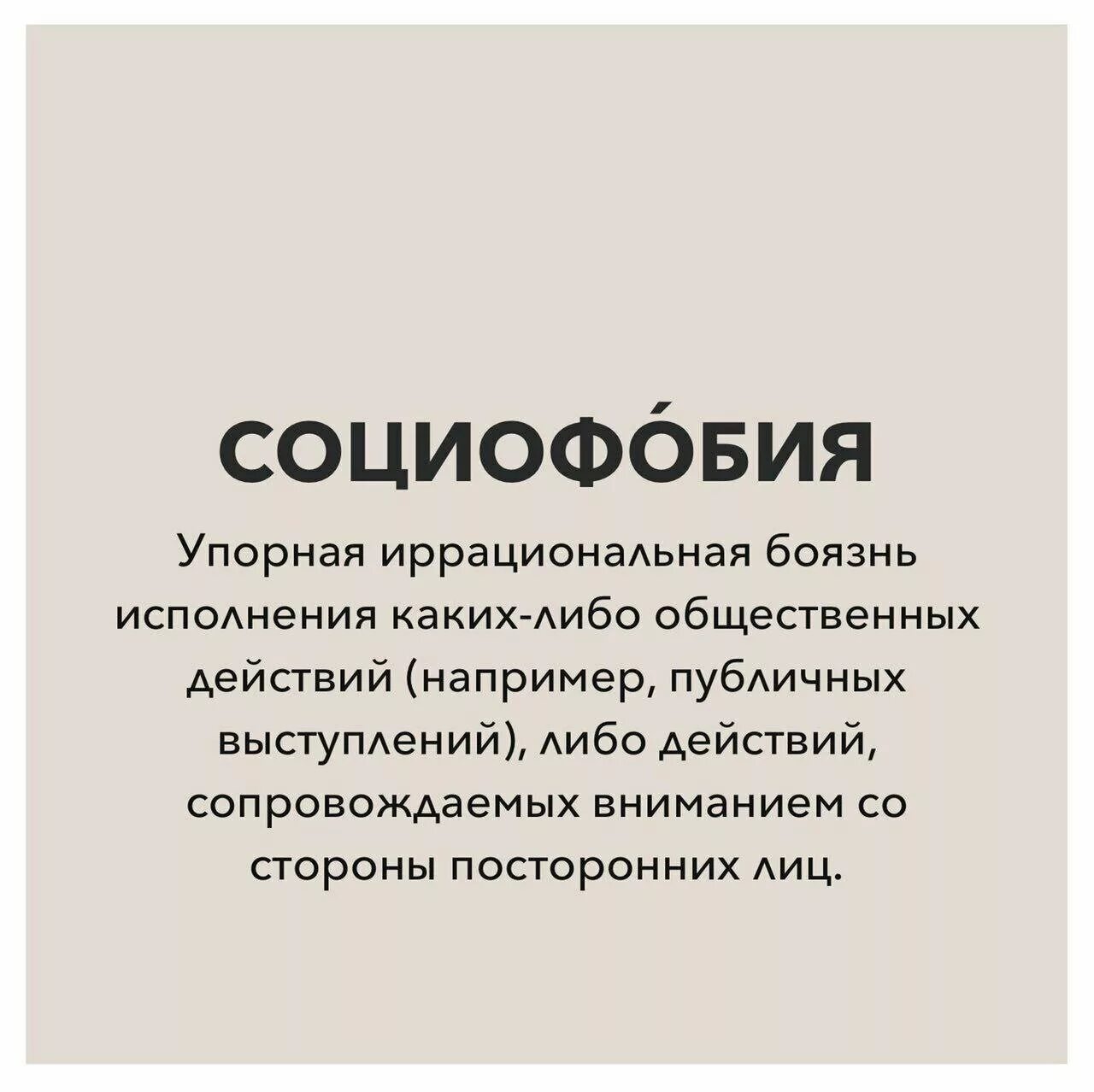 Социальная тревожность. Социофобия симптомы. Социальная тревога. Социофобия. Социальная тревога определение.