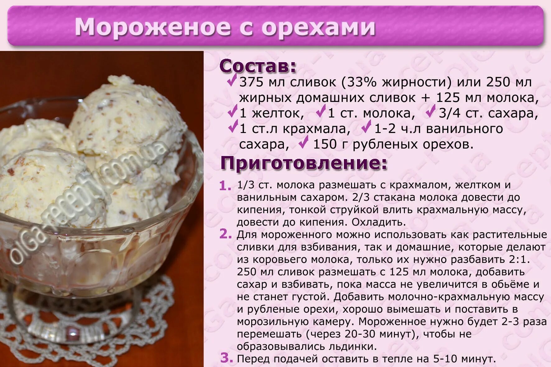 Как сделать мороженое дома из молока и сахара