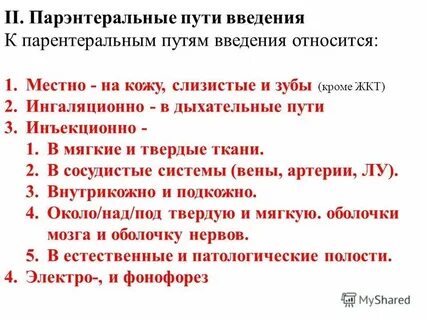 Энтеральные пути введения лекарственных веществ