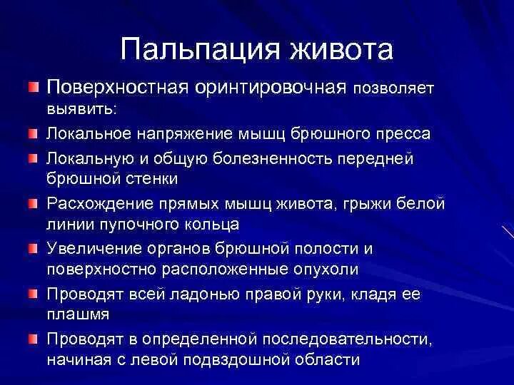 Пальпация при остром животе. Поверхностная пальпация живота. Методика поверхностной пальпации живота. Поверхностная пальпация желудка.