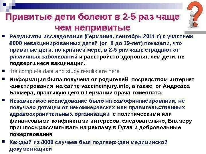 Вакцины вред. Вред прививок для детей. Прививки за и против мнение специалистов. Вред вакцины.