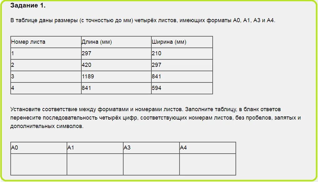 Ответы листы бумаги 2 по 5