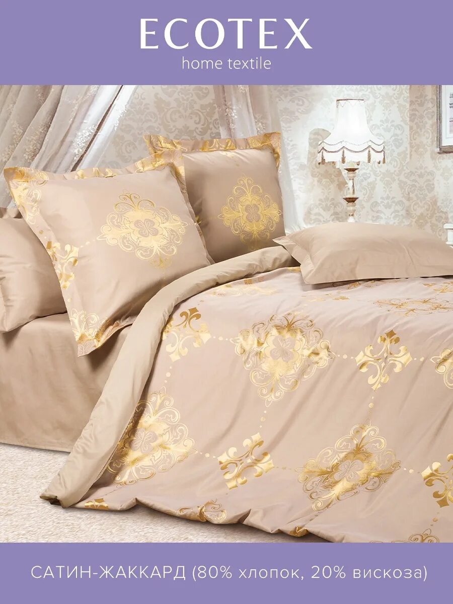 постельное белье экотекс эстетика сатин жаккард. постельное евро экотекс жаккард. постельное белье экотекс сатин жаккард. постельное белье 2-спальное ecotex кэм/белиссимо сатин/жаккард. Ecotex сатин жаккард.