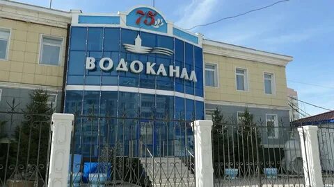 Водоканал якутск