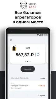 Такси баланс