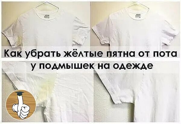 Как убрать следы от пота. Жёлтые пятна на белой одежде. желтые пятна от пота. как вывести жёлтые пятна с белой одежды. вывести желтые пятна от пота.