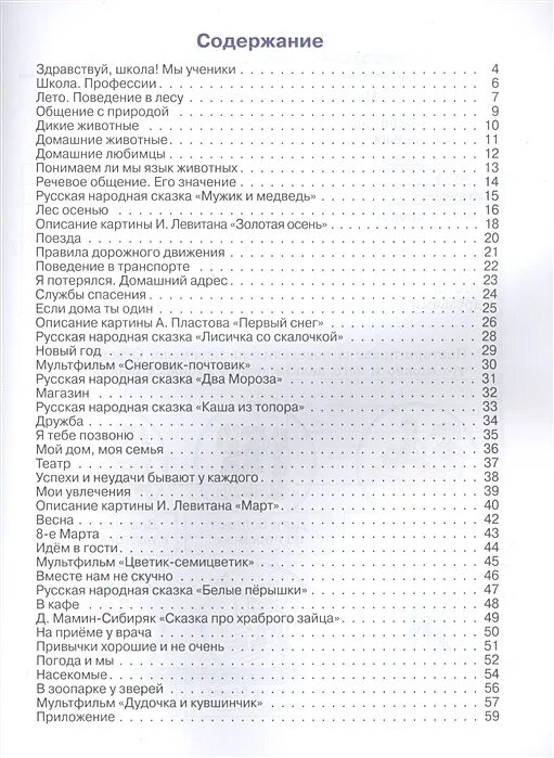 Речевая практика рабочая программа 3 класс. Речевая практика для детей с умственной отсталостью рабочая тетрадь. речевая практика 3 класс. речевая практика 3 класс рабочая тетрадь.