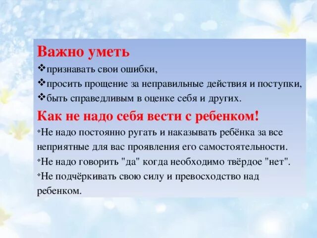 Почему важно уметь признавать свои ошибки пример