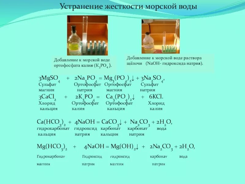 Гидроксид калия плюс вода