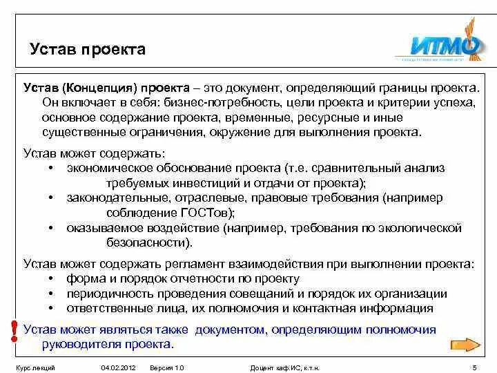 Разработка устава проекта найдено 90 картинок