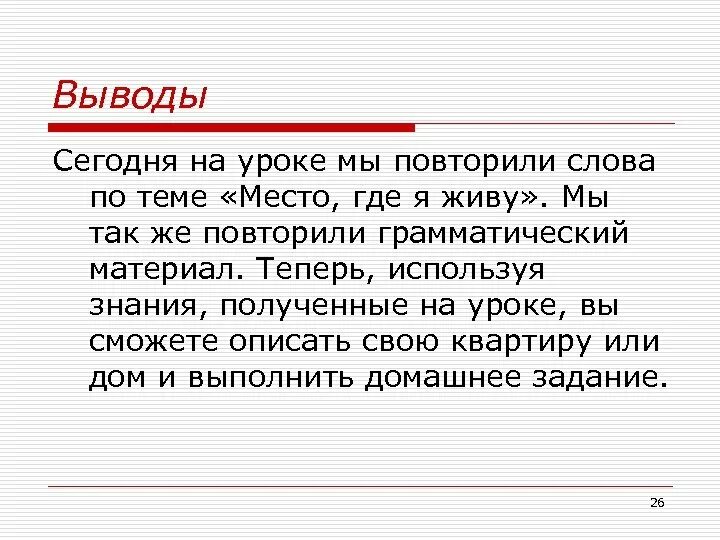 Живи как переводится. Место где я живу. Текст а месте где я живу на английском. Место где я живу перевод.