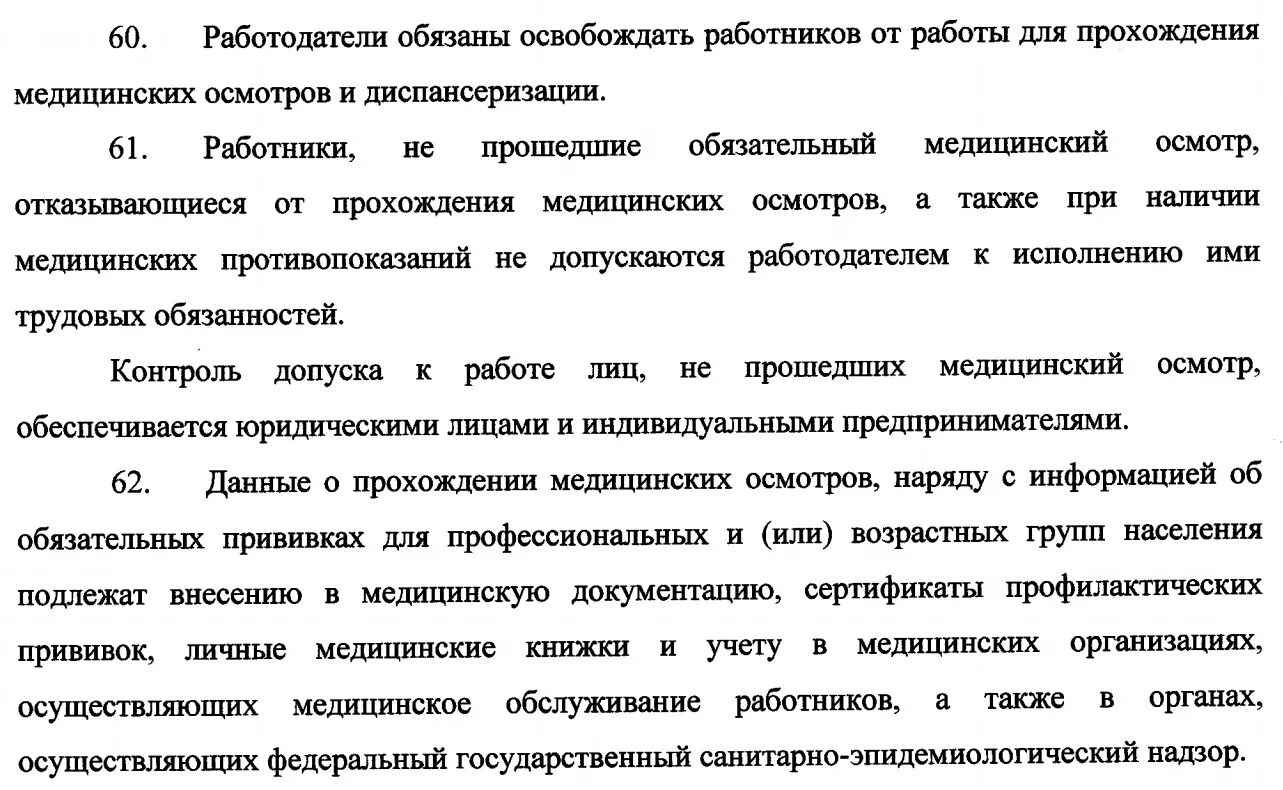 Профилактика ВИЧ-инфекции САНПИН 3.3686-21. Сан пин 3.3686-21. САНПИН профилактика инфекционных болезней. САНПИН по инфекционным заболеваниям.