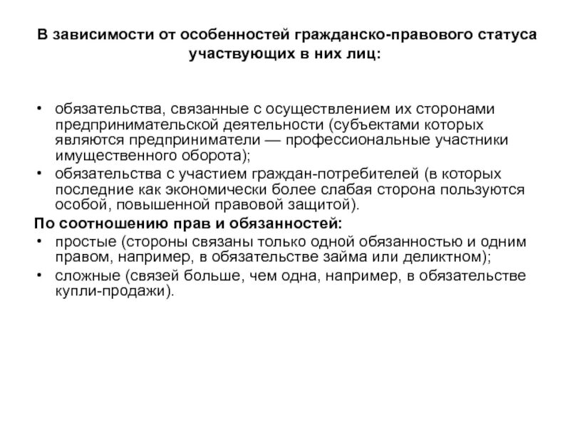 Гражданско правовой статус государственных органов. Гражданско-правовое регулирование предпринимательской деятельности. Особенности гражданско-правовой ответственности. Особенности гражданско правовой. Гражданско-правовое регулирование коммерческой деятельности.