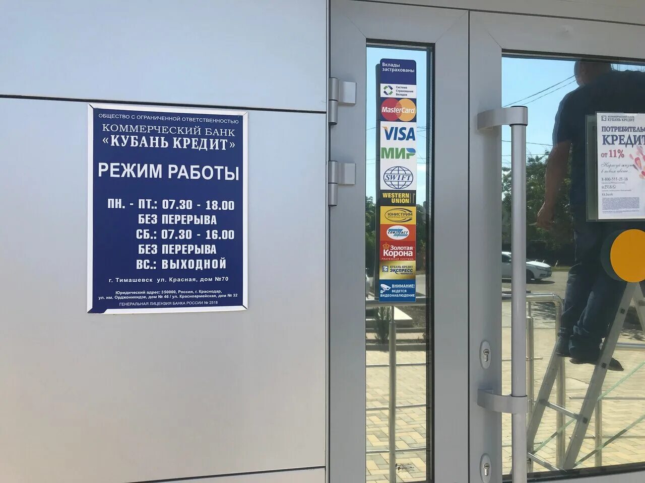 Больше не работает: Вестерн Юнион, денежные переводы, Краснодар, Карасунский вну
