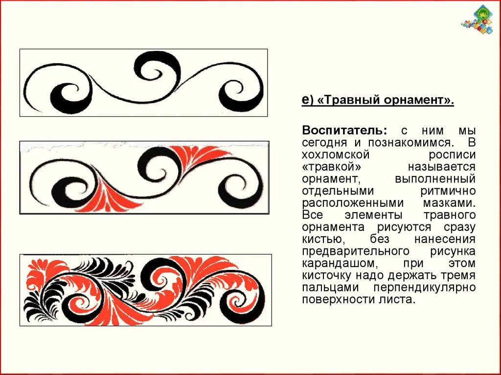 Элементы хохломской росписи травный орнамент. Травный орнамент в хохломской росписи. Травные элементы хохломской росписи. Хохлома элементы травного орнамента.