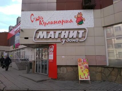 Уралмаш магазин