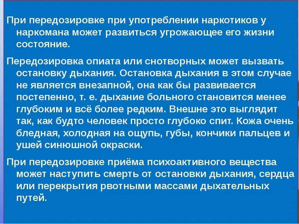 Передозировка это. Симптомы передоза наркотических. первая помощь при передозировке. передозировка наркотиков первая помощь. признаки передозировки наркотиков.