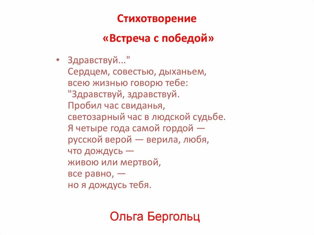 Встреча стихотворение рубцова. Стихотворение встреча. Стихи о встрече. Стихотворение про встречу. Короткий стих о встрече.