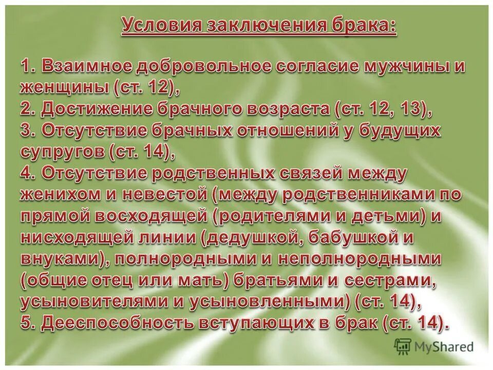 Условиями заключения брака в рф являются. Условия брака. Условия заключения брака. Условия необходимые для заключения брака. 3 Условия заключения брака.