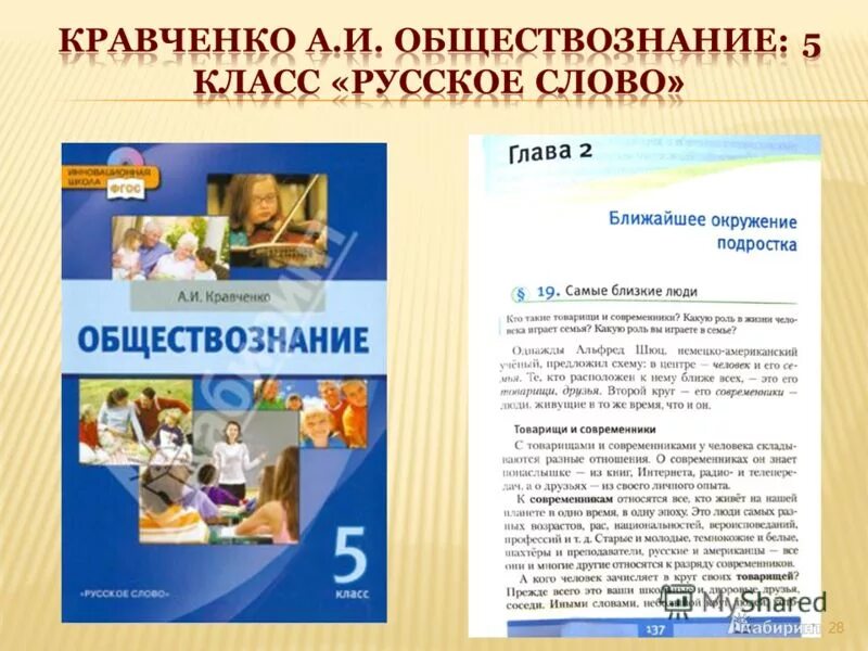 Программа курса обществознание. Обществознание 5 класс русское слово. курсы по обществознанию. обществознание 8 класс русское слово. обществознание 5 класс кравченко.