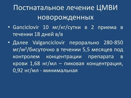 Цитомегаловирусная инфекция мкб