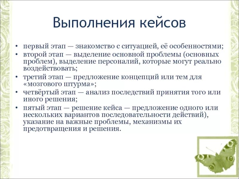 Предложение на выполнение. Алгоритм выполнения кейса пример. Выполнение кейсов что это. Примеры проведения кейс технологий. Заключение при выполнении кейс - задания.