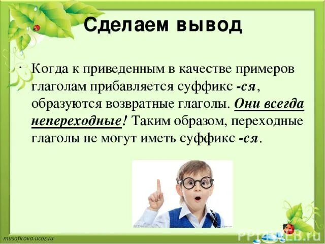 Тест по теме переходные глаголы 6 класс. Переходные и непереходные глаголы задания с ответами. Переходные и непереходные глаголы. Задания на тему переходные и непереходные глаголы. Глаголы переходные и непереходные 6 класс презентация упражнения.