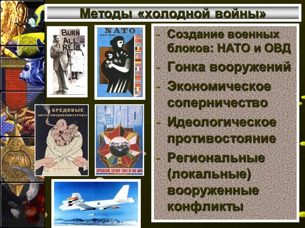 Результатом холодной войны стало. Способы ведения холодной войны. Методы и средства холодной войны. Формы ведения холодной войны.