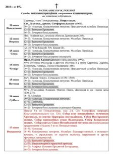 Кронштадтский храм рязань расписание богослужений