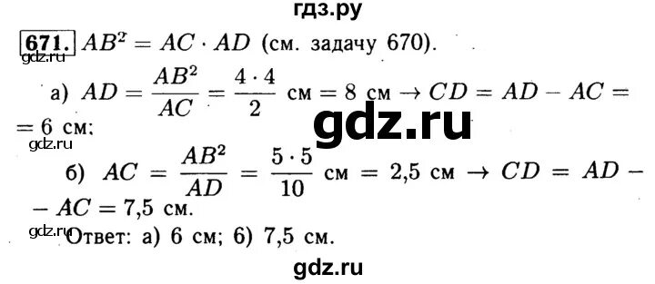 671 геометрия 8 класс атанасян