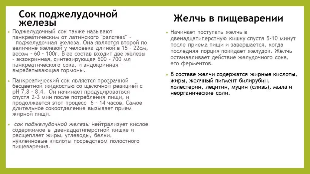 Желчь в переваривании жиров. Состав панкреатического сока поджелудочной железы. Поджелудочный сок состав и функции. Состав и функции сока поджелудочной железы кратко. Поджелудочная железа состав поджелудочного сока.