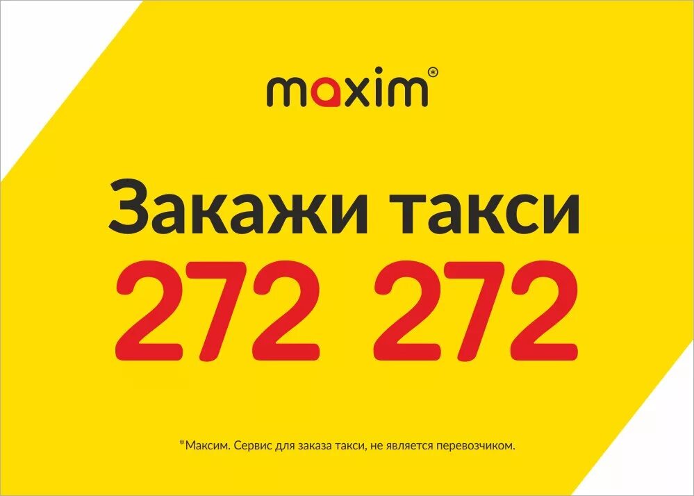 Больше не работает: Maxim, такси, Чувашская Республика, Канаш, проспект Ленина -